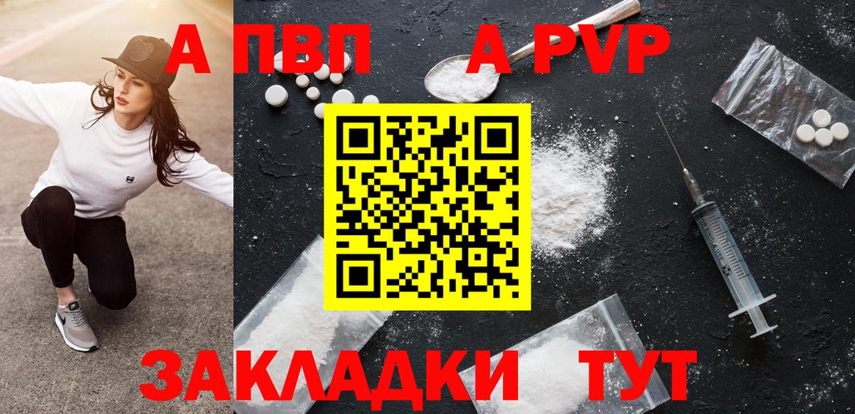 Alpha PVP мука Светлоград