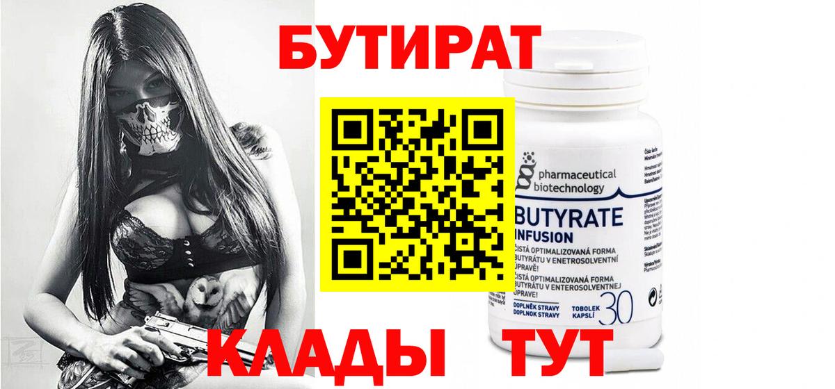 Бутират оксибутират Светлоград