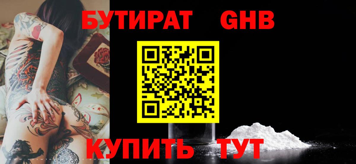 Бутират  Бутират оксана  Вход с VPN  Светлоград 