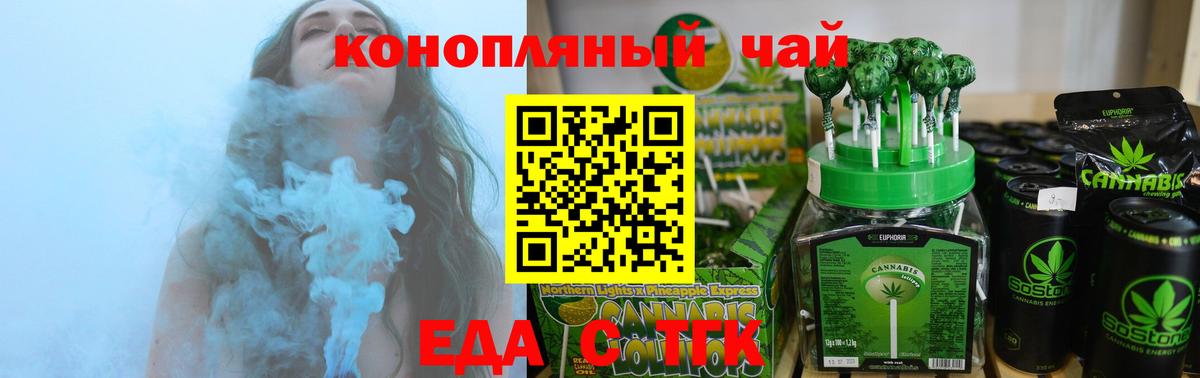 Печенье с ТГК конопля  Вход с VPN  Светлоград 