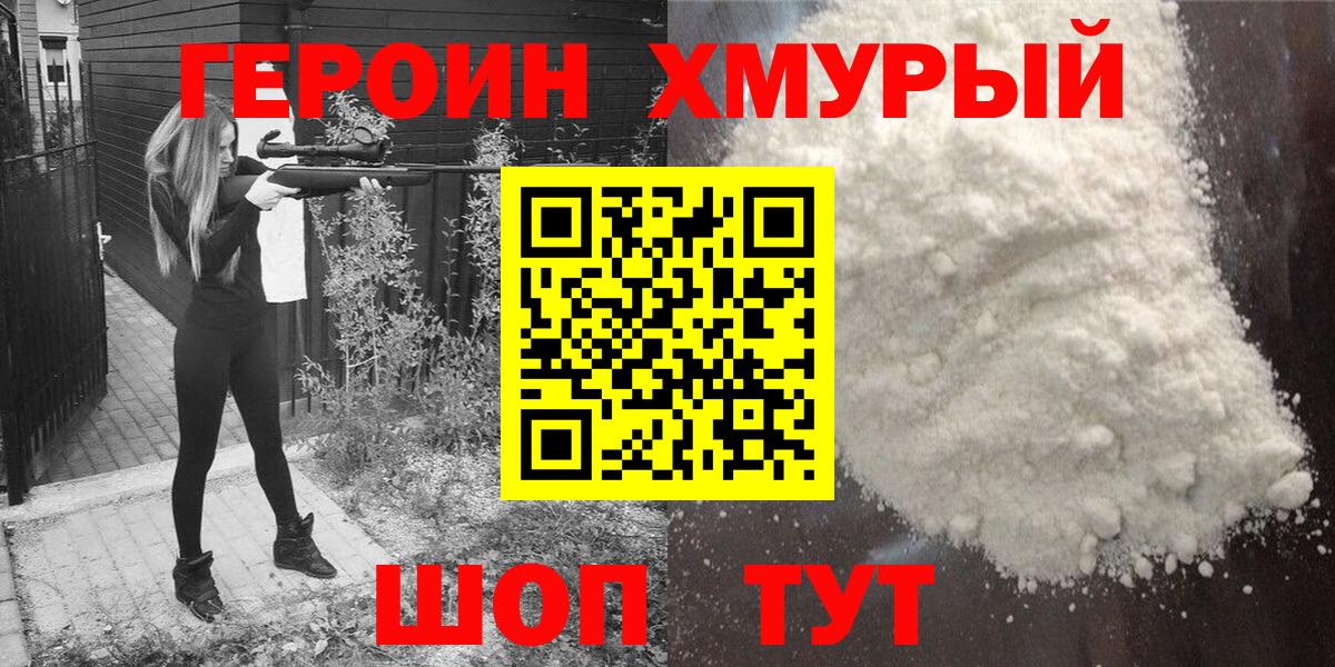 Героин Афган Светлоград