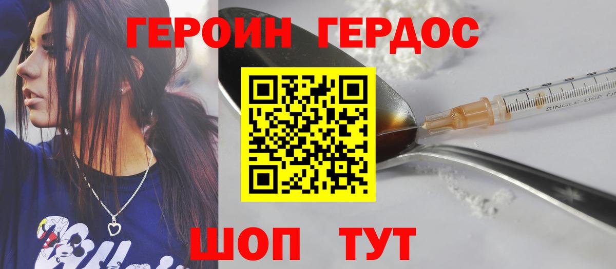 ГЕРОИН  Вход с VPN  Светлоград  Героин белый 