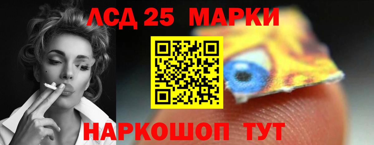 LSD-25 экстази кислота Светлоград