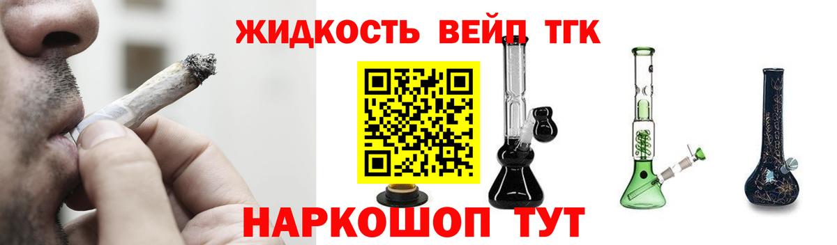 ТГК вейп с тгк Светлоград
